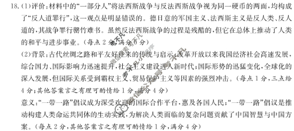 恩施州高中教育联盟2023年秋季学期高二年级金太阳期中考试(24-153B)历史答案