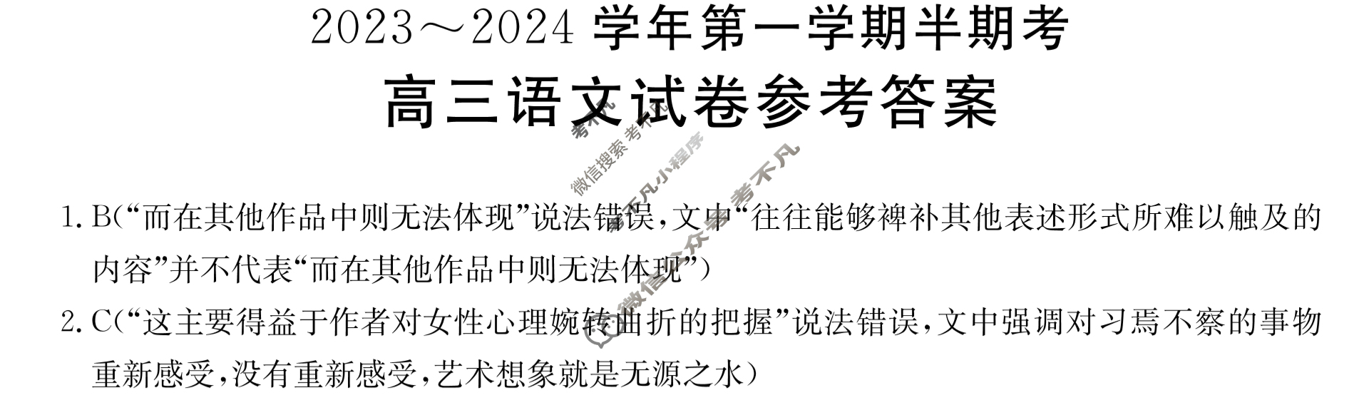 福建省2023~2024学年第一学期高三金太阳半期考(24-120C)语文答案