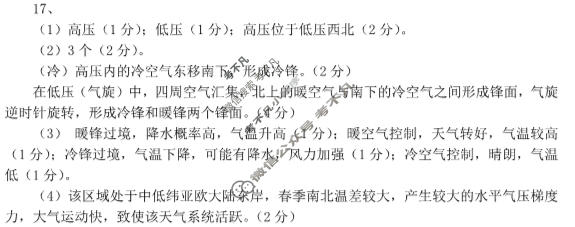安徽省宿州市省、市示范高中2023-2024学年度第一学期高二期中教学质量检测(11月)地理答案