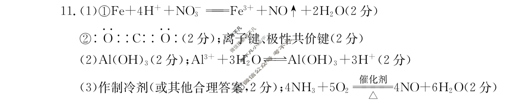 福建省2023~2024学年第一学期高三金太阳半期考(24-120C)化学答案