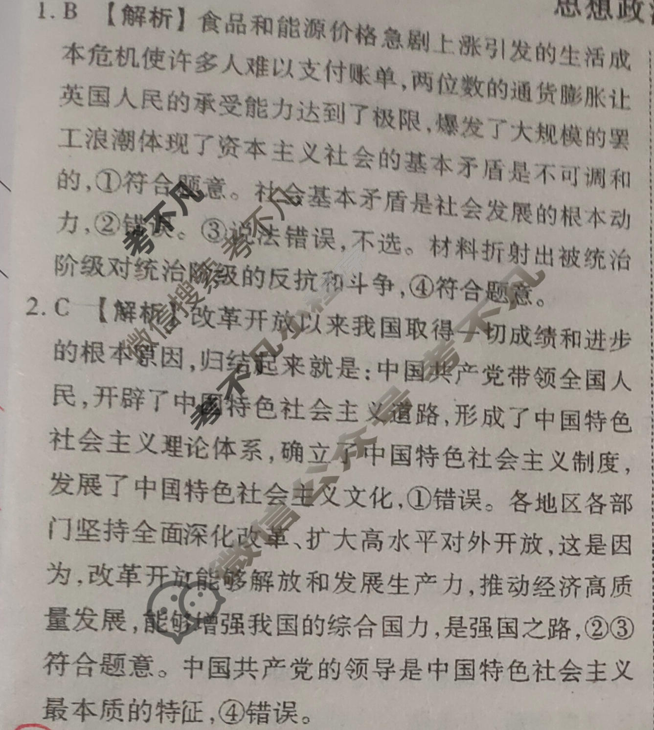 2024年衡水金卷先享题 高三一轮复习夯基卷[广东专版]思想政治(三)3答案