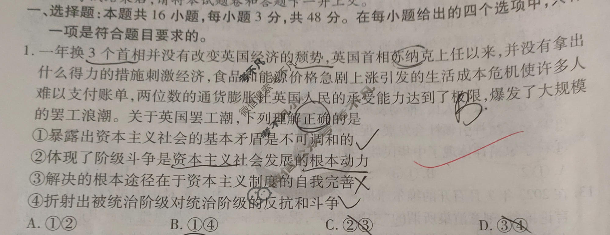 2024年衡水金卷先享题 高三一轮复习夯基卷[广东专版]思想政治(三)3试题