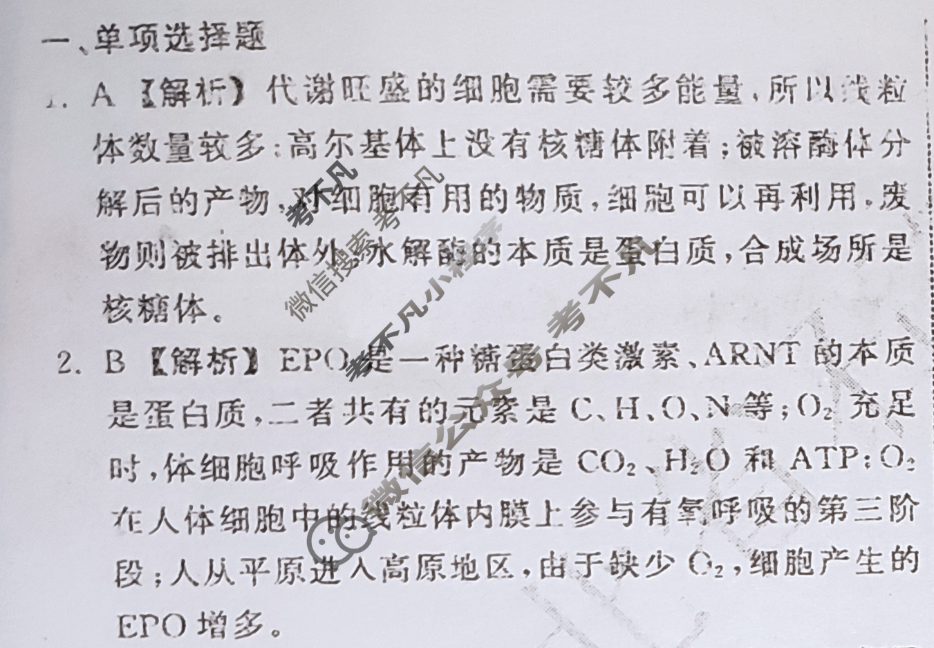 [衡中同卷]2023-2024学年度高三一轮复习滚动卷[河北专版]生物学(五)5答案