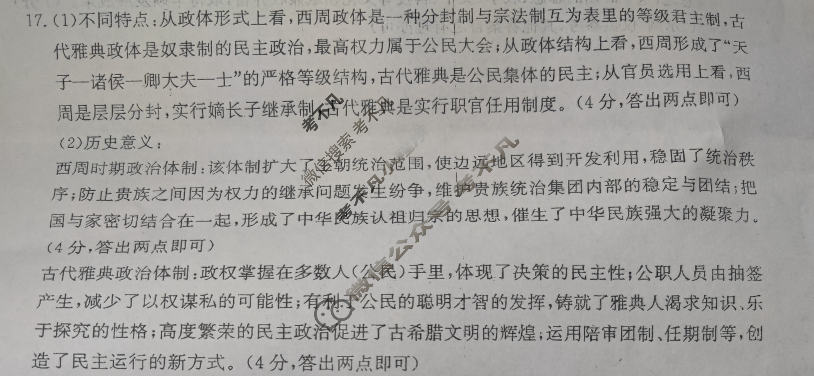辽宁省2023-2024学年高三金太阳11月联考(24-132C)历史答案