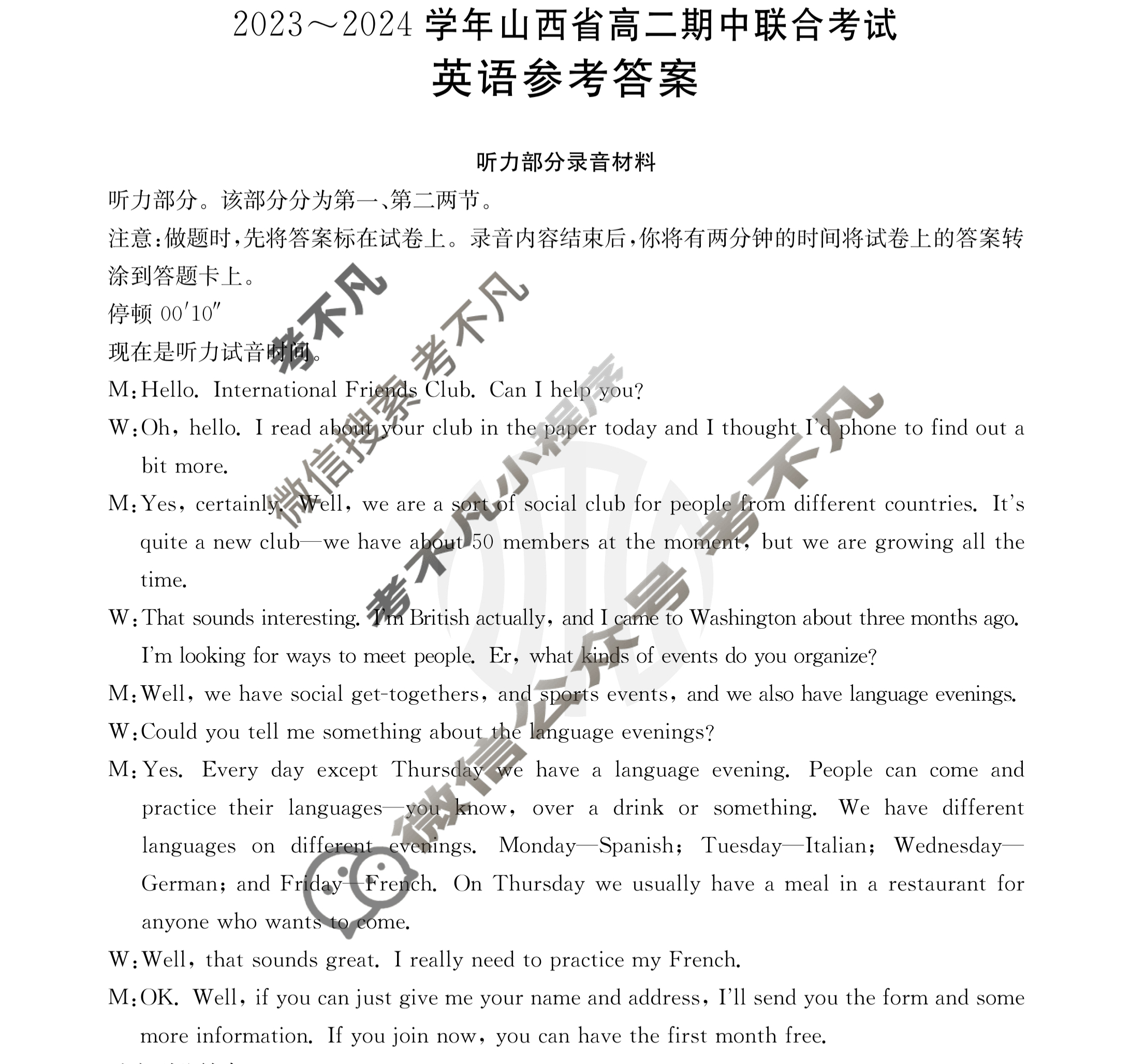 2023~2024学年山西省高二金太阳期中联合考试(24-145B)英语答案