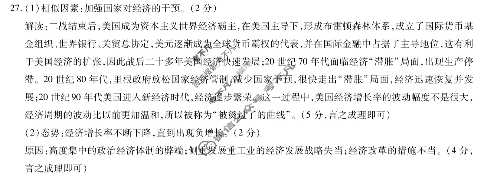 [天一大联考]2023-2024学年高中毕业班阶段性测试(三)3历史(老教材版)答案
