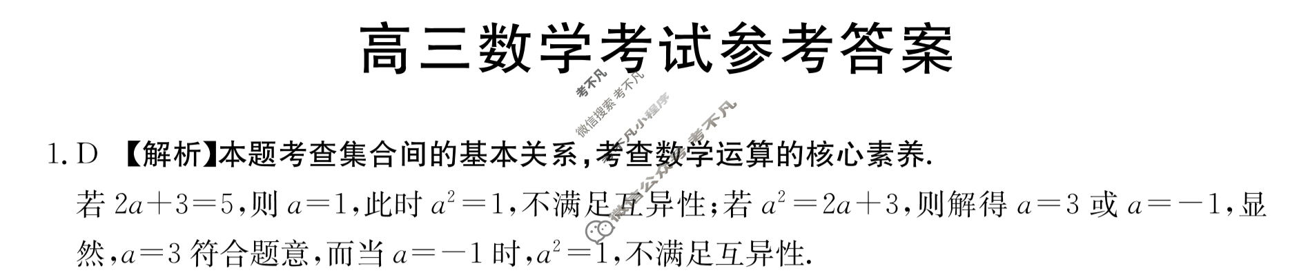 湖北省2023-2024学年高三试卷11月联考(学士帽 HUB)数学HUB答案