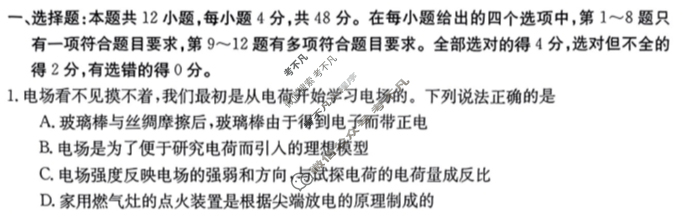 2023~2024学年第一学期伊犁州“华·伊高中联盟校”高二金太阳期中考试(24-152B)物理试题