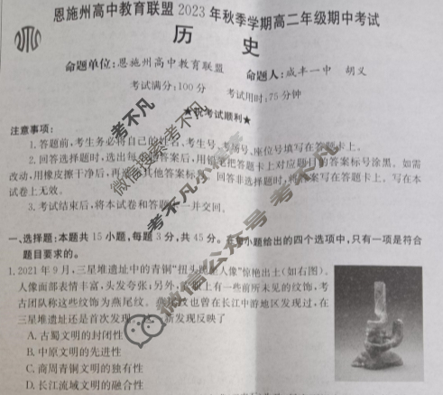恩施州高中教育联盟2023年秋季学期高二年级金太阳期中考试(24-153B)历史试题