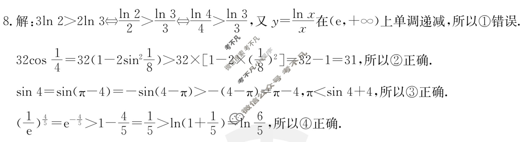 福建省龙岩市一级校联盟2023~2024学年高三第一学期半期考金太阳联考(24-108C)数学答案