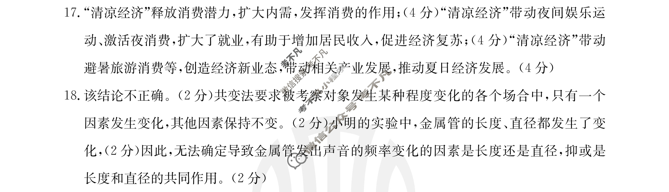福建省2023~2024学年第一学期高三金太阳半期考(24-120C)政治答案