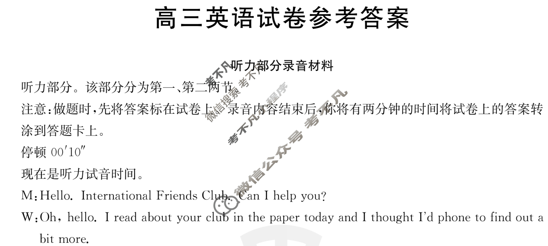 福建省2023~2024学年第一学期高三金太阳半期考(24-120C)英语答案