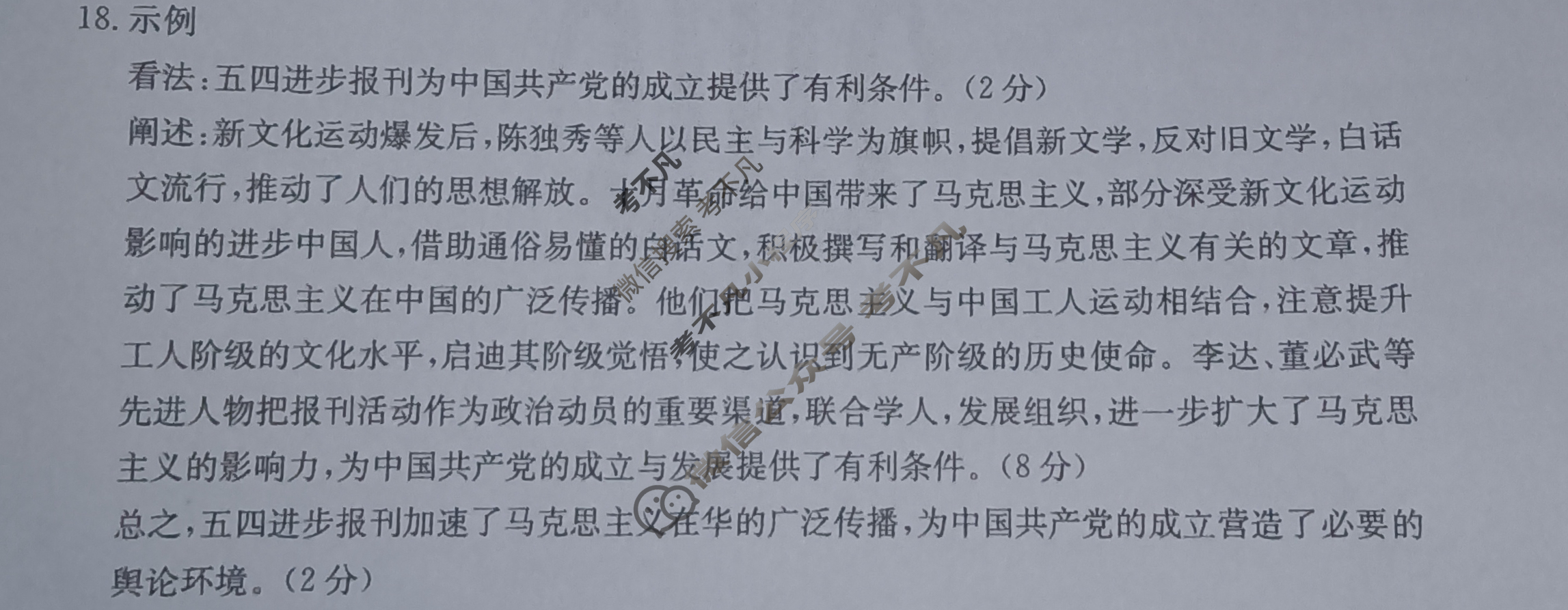 河北省24届金太阳九校联盟高三期中(24-136C)历史答案