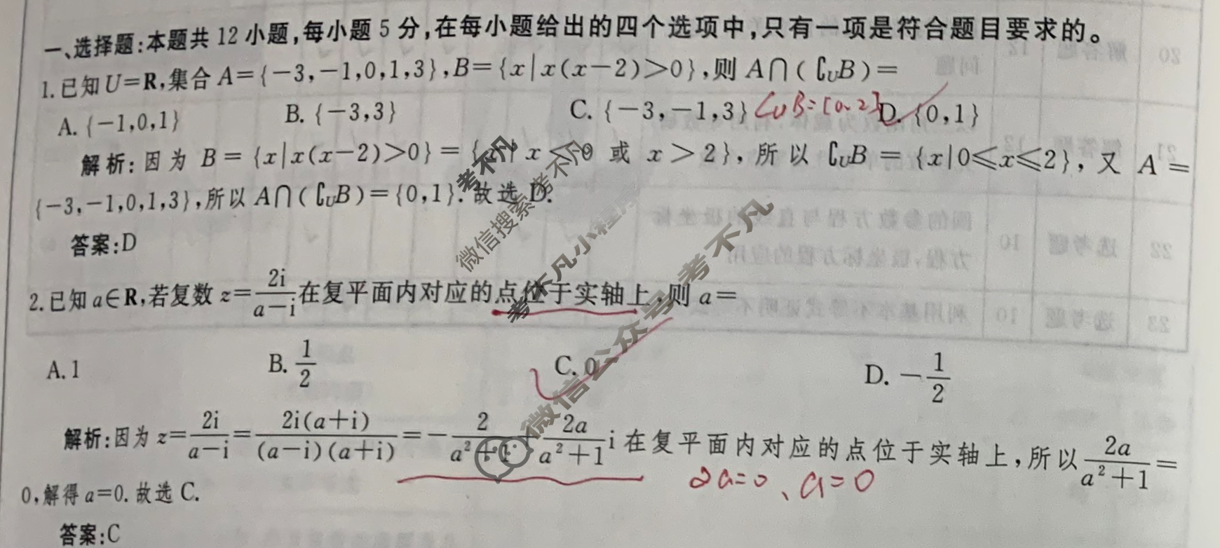 衡水金卷先享题(摸底卷) 2023-2024学年度高三一轮复习摸底测试卷[JJ·B] 理数(二)2答案