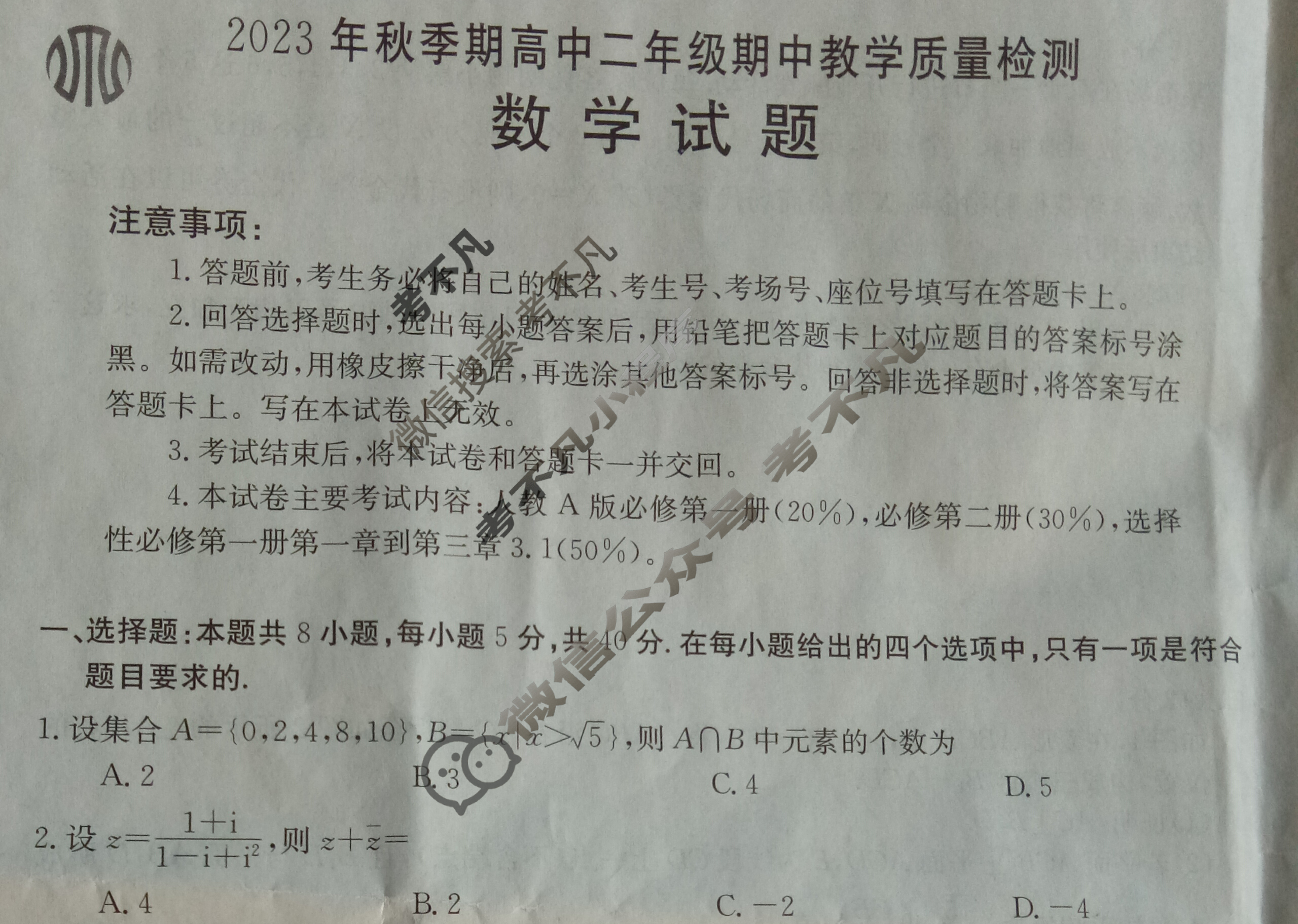 广西省2023年秋季期高中二年级金太阳期中教学质量检测(24-141B)数学试题