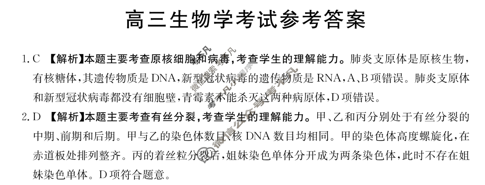 湖北省2023-2024学年高三试卷11月联考(学士帽 HUB)生物HUB答案