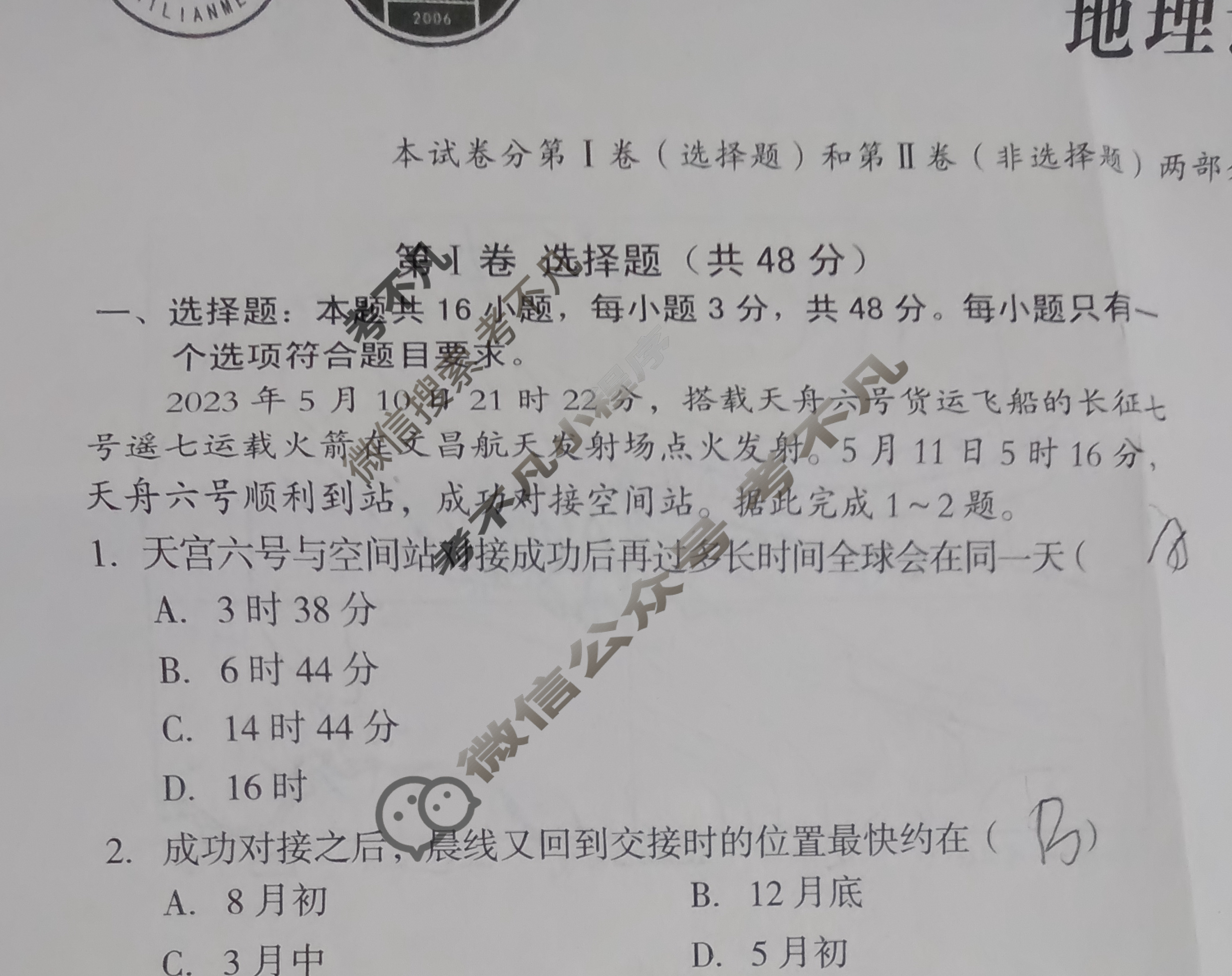 [1号卷]A10联盟2022级高二上学期11月期中考地理试题