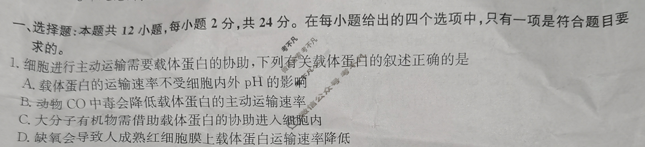 [全国名校大联考]2023~2024学年高三第四次联考(月考)试卷生物XGK-A试题
