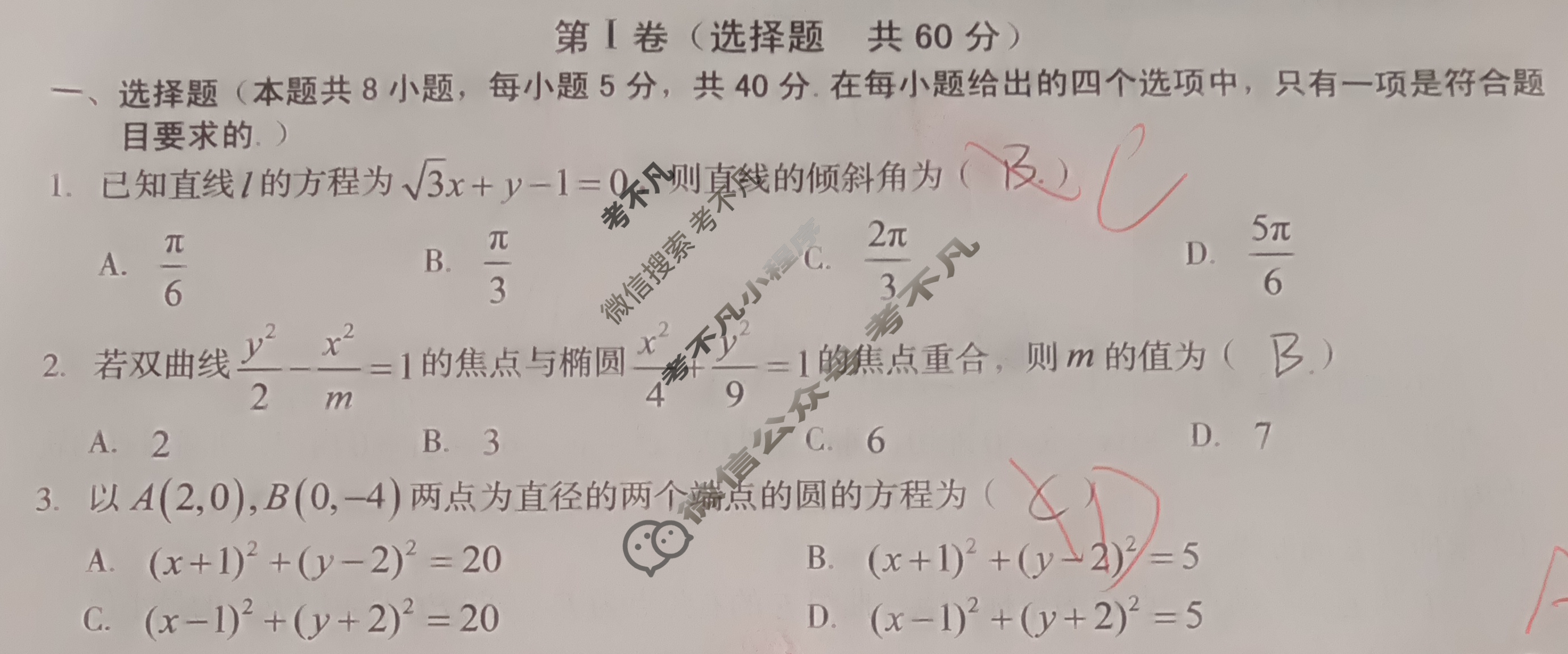 [1号卷]A10联盟2022级高二上学期11月期中考数学(北师大版)试题