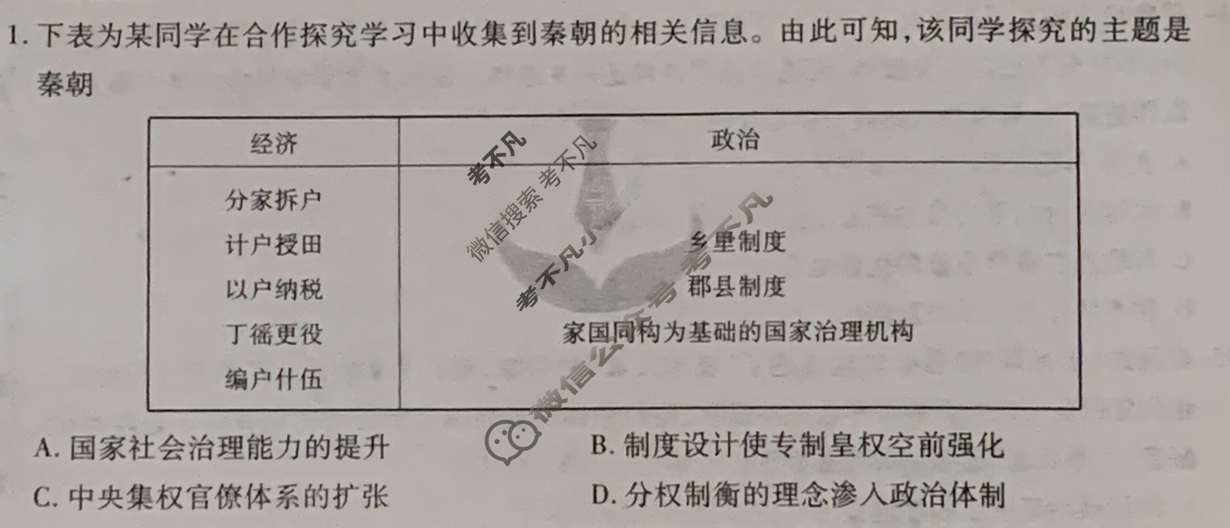 衡水金卷先享题·月考卷 2023-2024学年度上学期高三年级期中考试[新高考无角标]历史试题