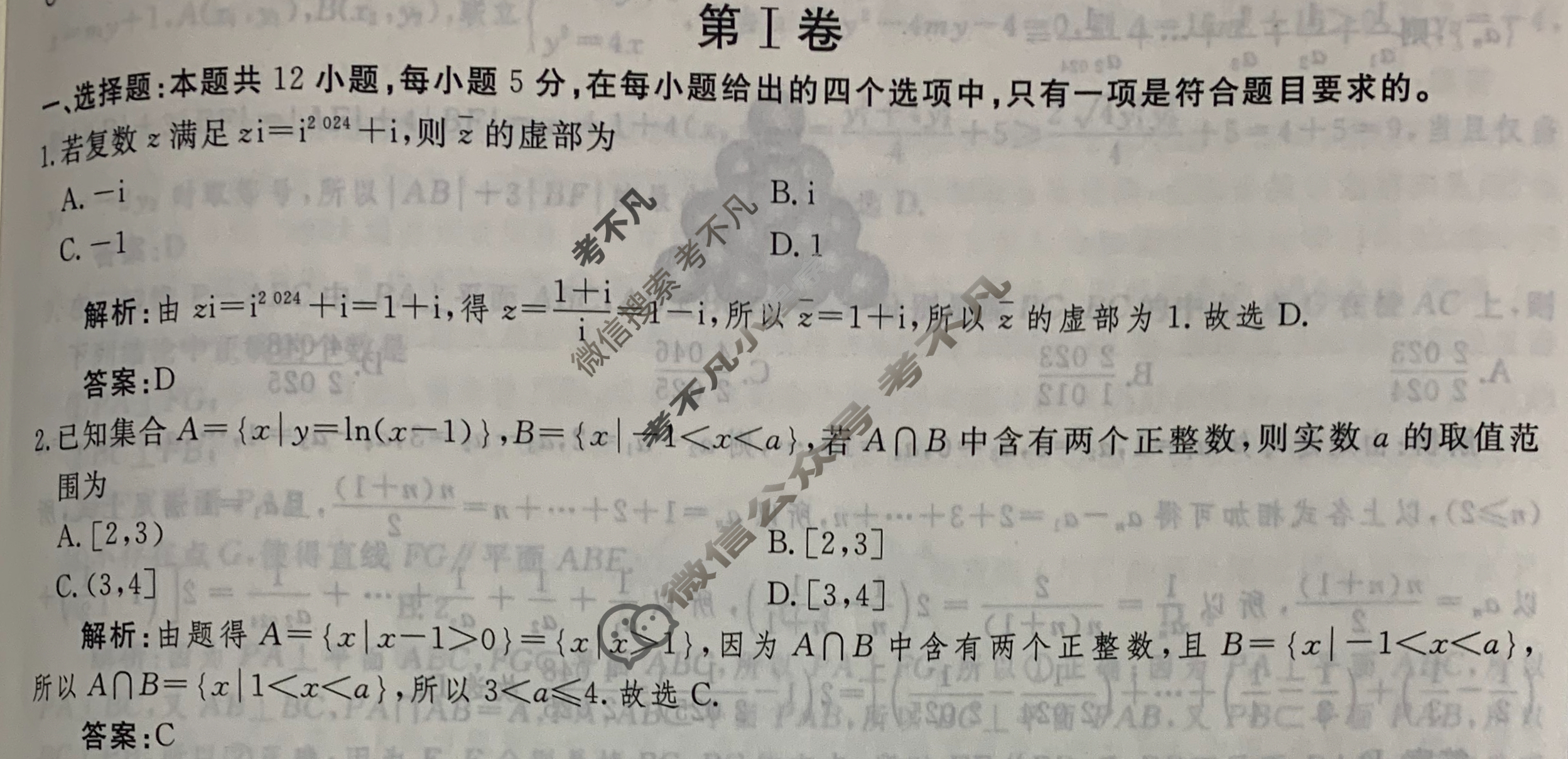 衡水金卷先享题(摸底卷) 2023-2024学年度高三一轮复习摸底测试卷[JJ·B] 理数(一)1答案