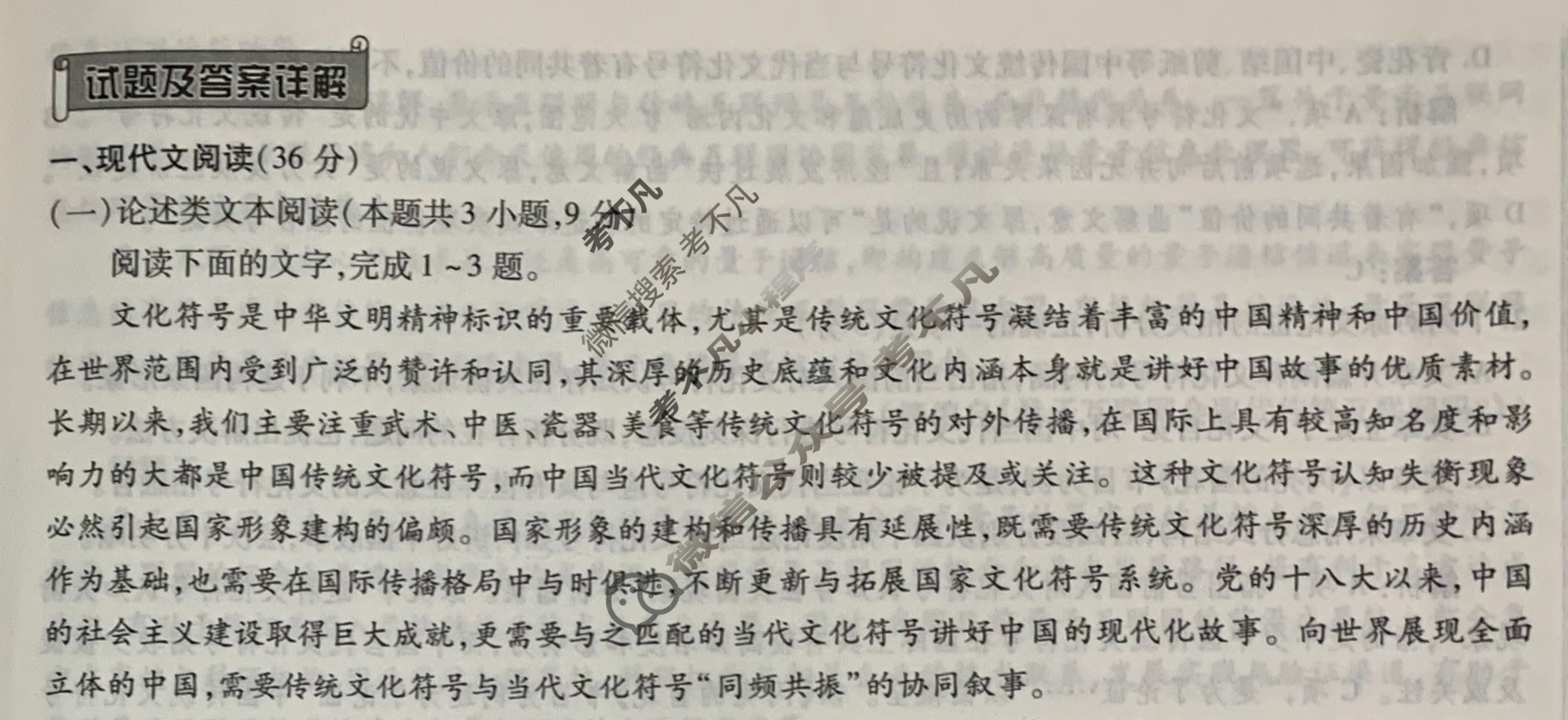 衡水金卷先享题(摸底卷) 2023-2024学年度高三一轮复习摸底测试卷[JJ] 语文(三)3答案