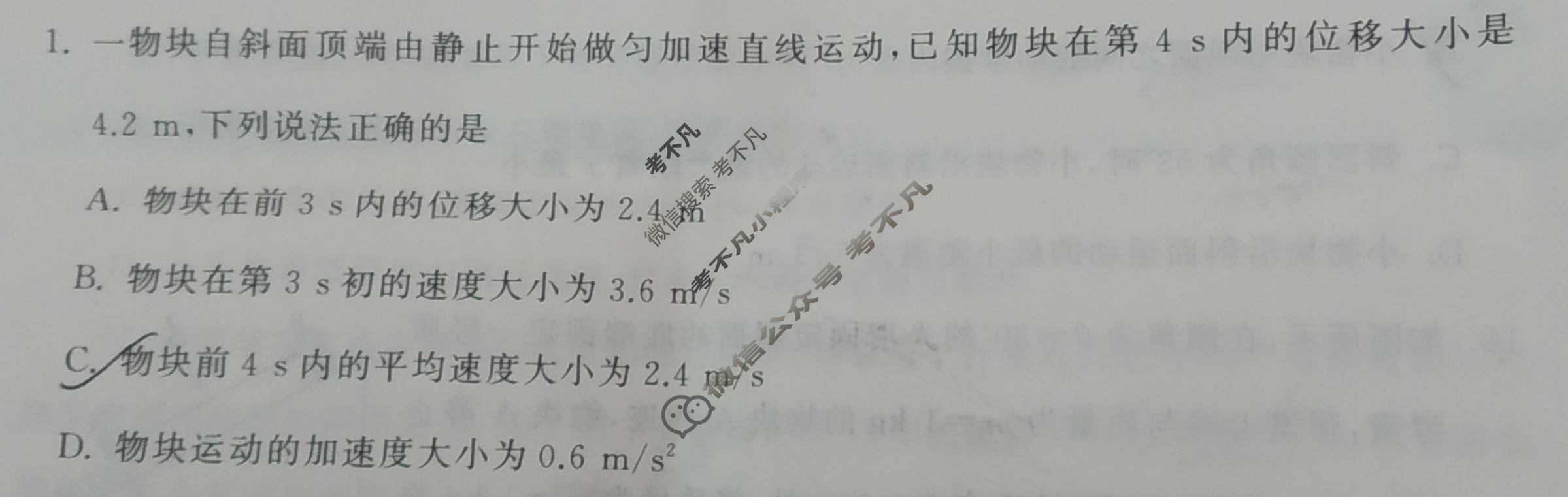 [衡中同卷]2023-2024学年度高三一轮复习滚动卷[新教材版L]物理(一)1试题