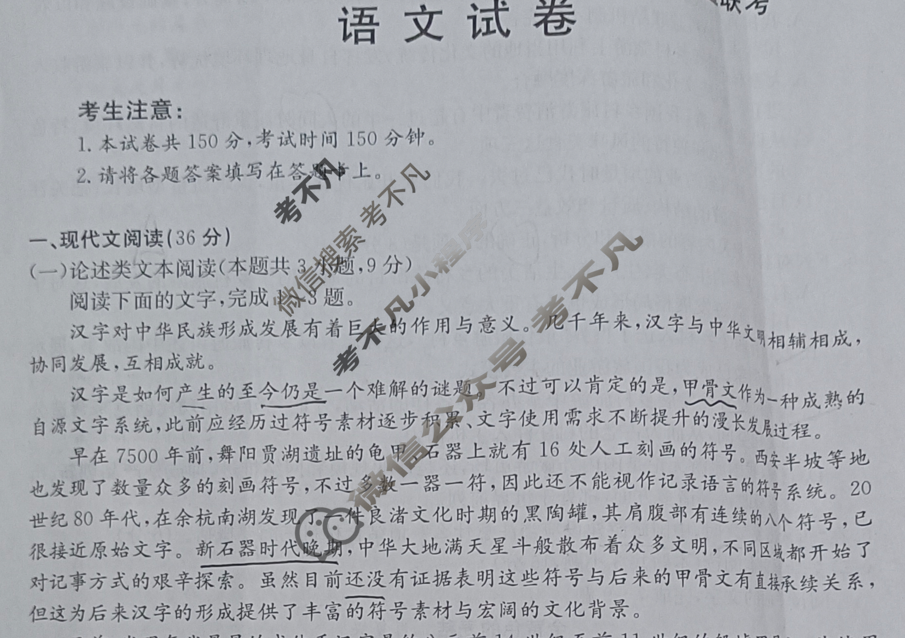 2023~2024学年度安康市高三年级金太阳第一次质量联考(三个黑三角)语文试题