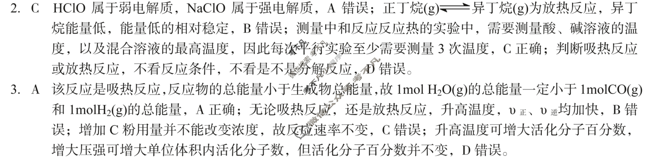 [1号卷]A10联盟2022级高二上学期11月期中考化学(人教版)答案