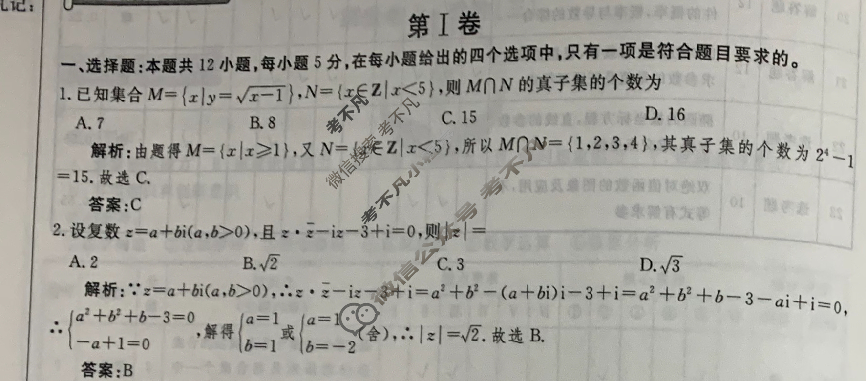 衡水金卷先享题(摸底卷) 2023-2024学年度高三一轮复习摸底测试卷[JJ·B] 理数(三)3答案