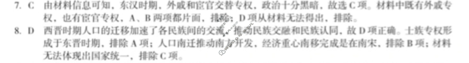 [1号卷]A10联盟2023级高一上学期11月期中考历史答案