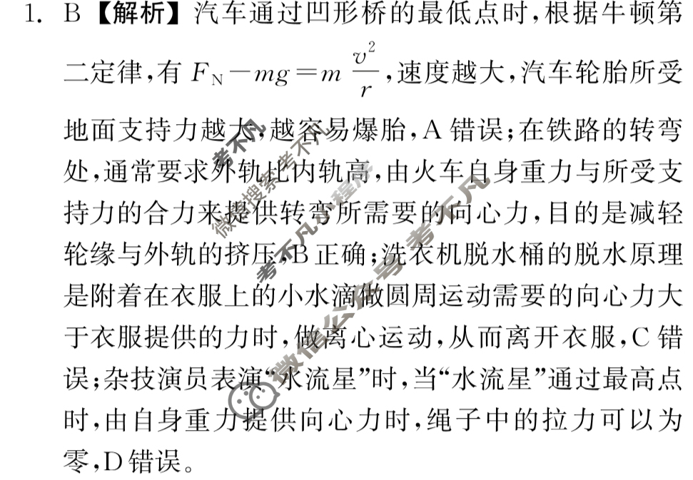 [衡中同卷]2023-2024学年度上学期高三年级二调考试[新教材 无角标]物理答案