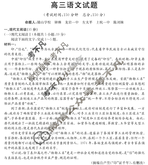福建省龙岩市一级校联盟2023~2024学年高三第一学期半期考金太阳联考(24-108C)语文试题