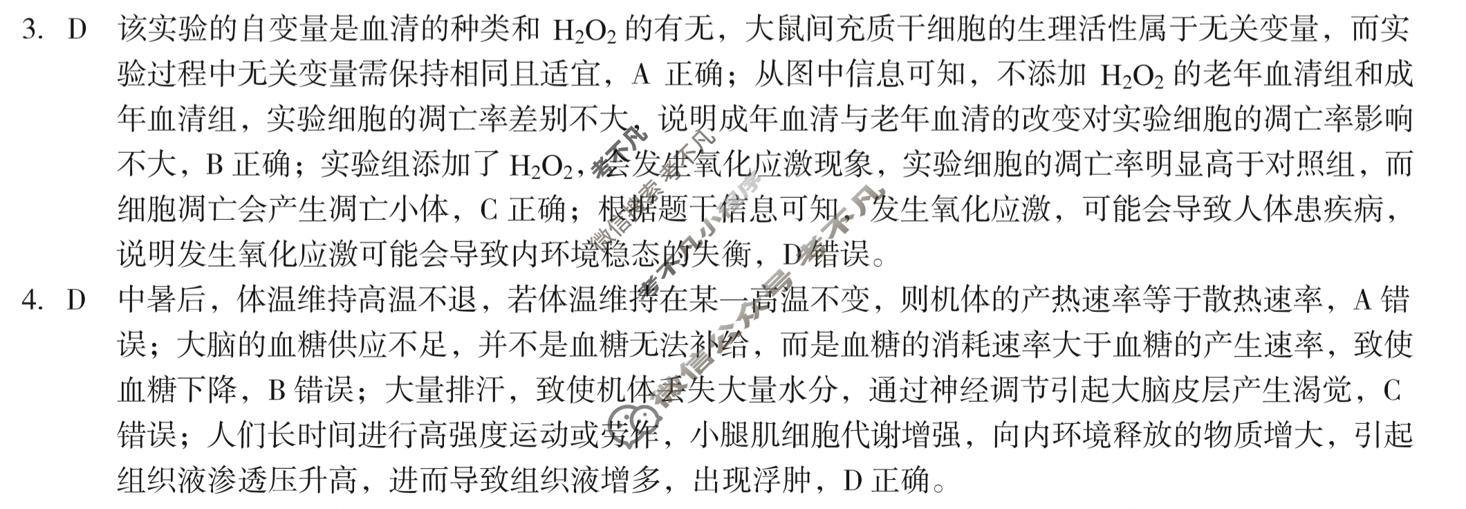 [1号卷]A10联盟2022级高二上学期11月期中考生物答案