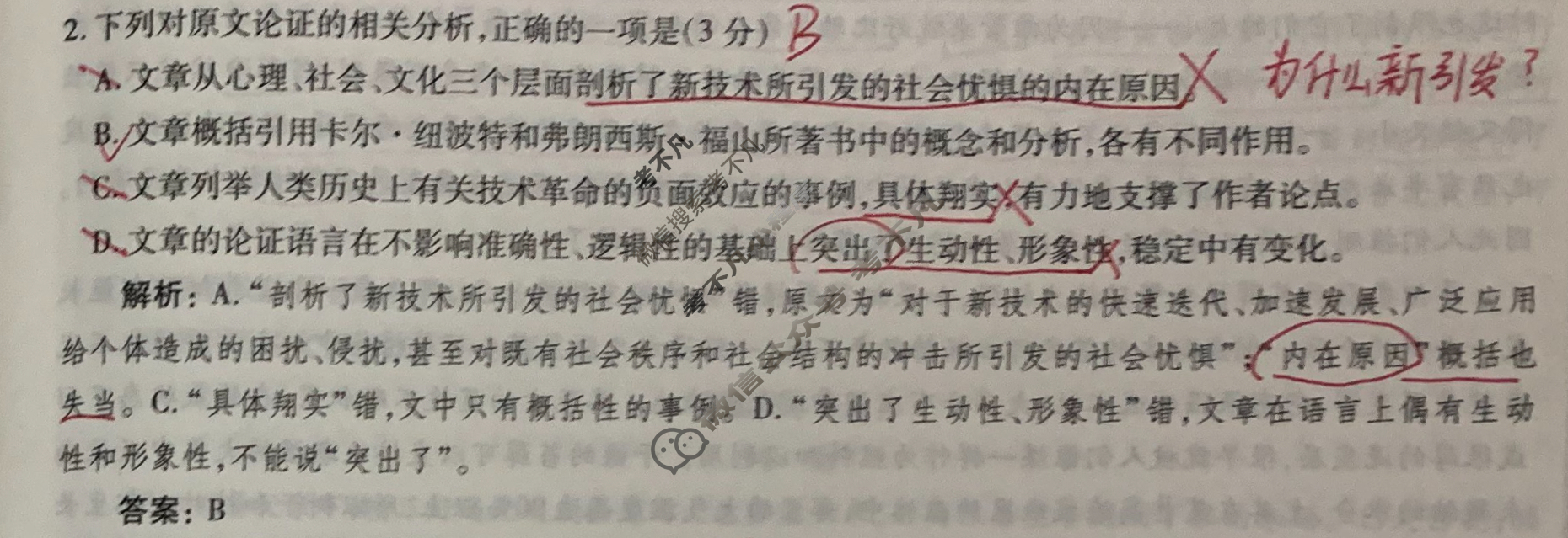 衡水金卷先享题(摸底卷) 2023-2024学年度高三一轮复习摸底测试卷[JJ] 语文(一)1答案