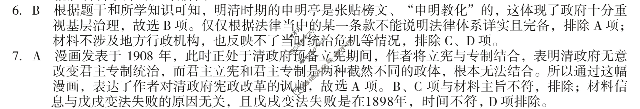 [1号卷]A10联盟2022级高二上学期11月期中考历史答案