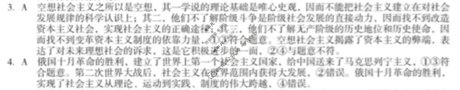 [1号卷]A10联盟2023级高一上学期11月期中考政治答案