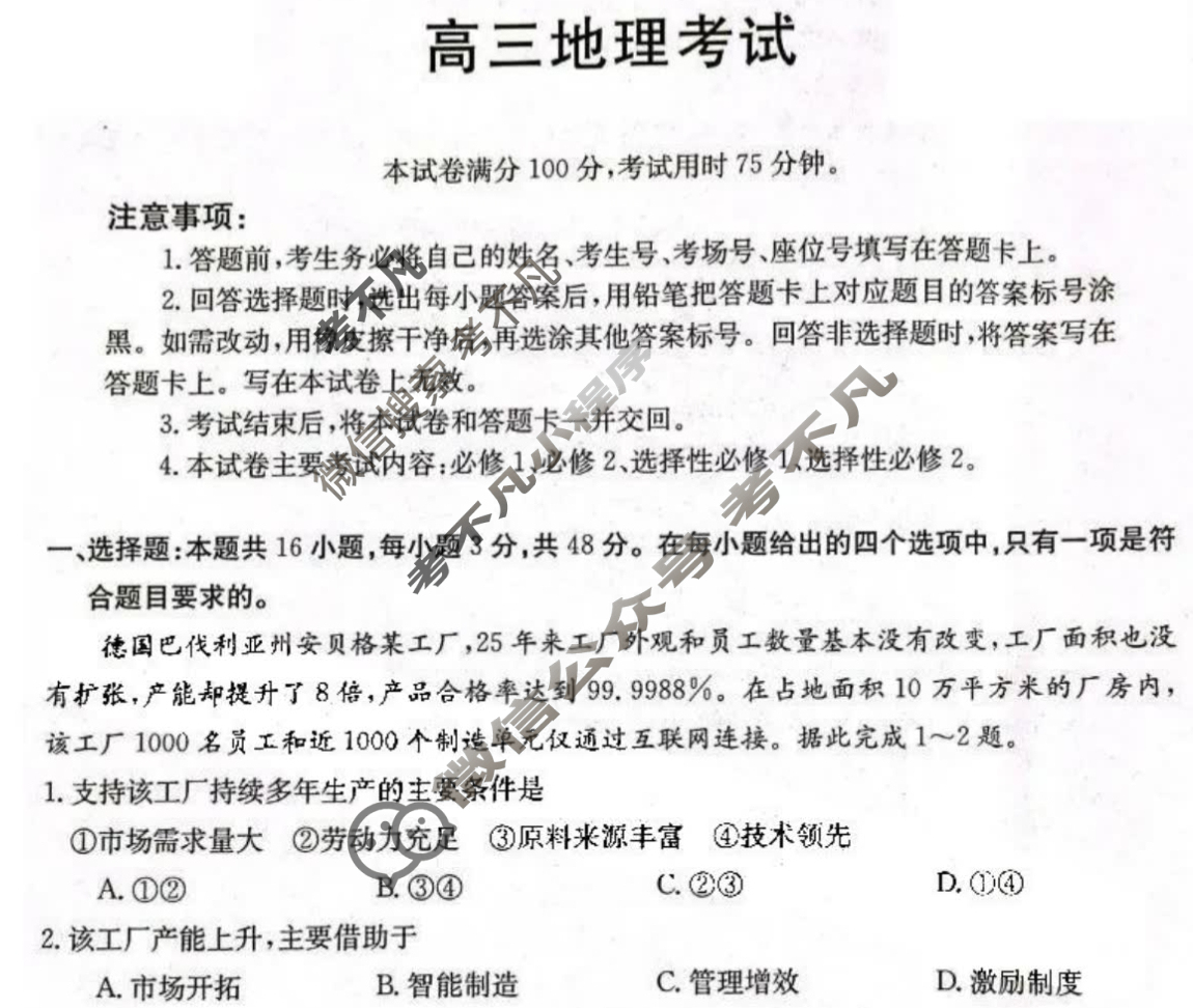 福建省2023-2024学年高三金太阳试卷11月联考(学士帽 FJ)地理FJ试题