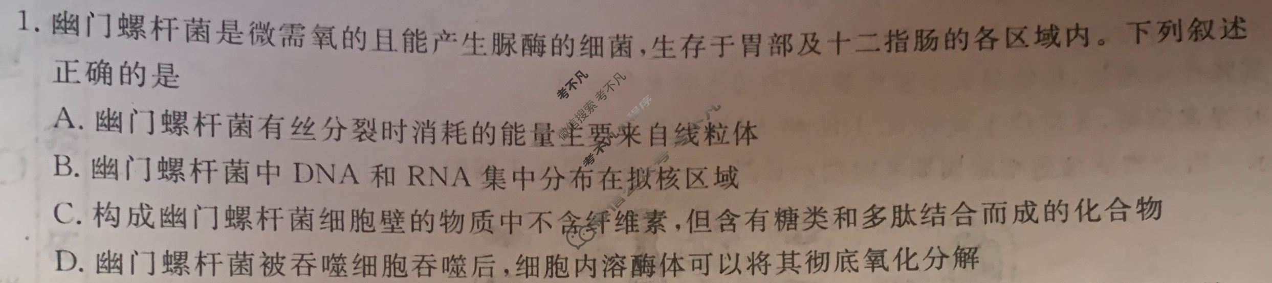 衡水金卷先享题·月考卷 2023-2024学年度上学期高三年级二调考试[SWX]生物学试题