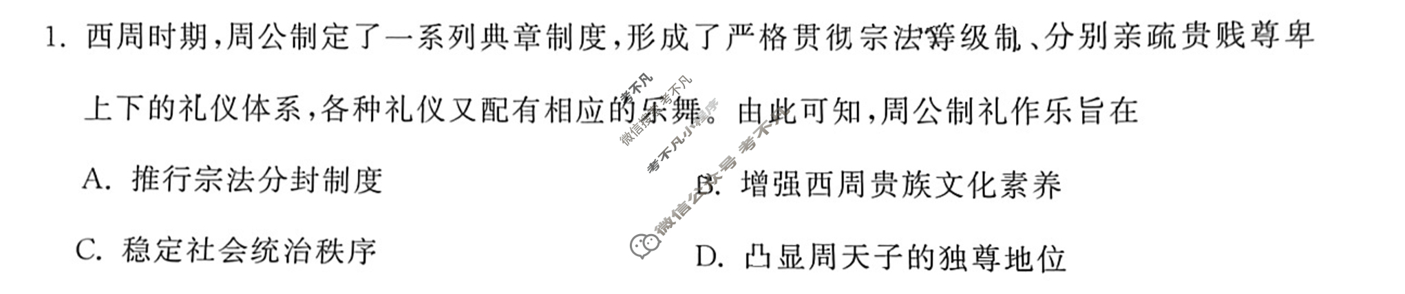 [衡中同卷]2023-2024学年度高三一轮复习滚动卷[新教材版L]历史(一)1试题