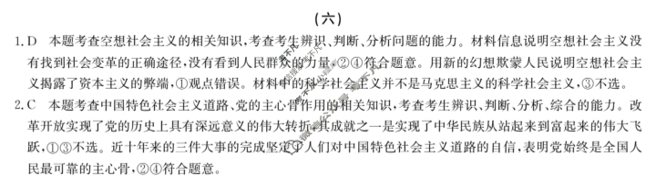 高三2024届新高考普通高中学业水平选择性考试F-XKB-L(六)6政治答案
