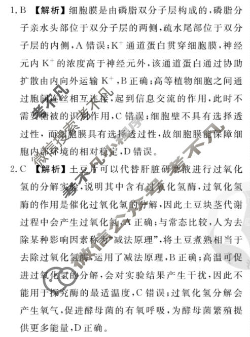 2024年衡水金卷先享题 高三一轮复习夯基卷[湖南专版]生物学(三)3答案