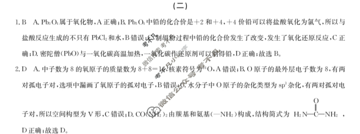 高三2024届新高考普通高中学业水平选择性考试F-XKB-H(二)2化学答案
