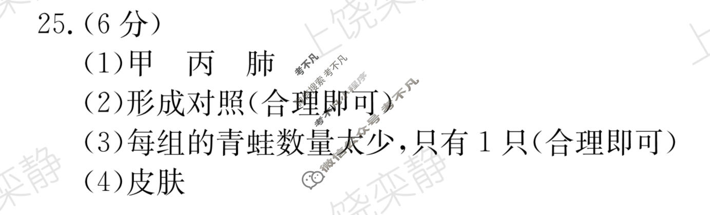 江西省2024届八年级上学期阶段评估[1L R-JX](一)1生物答案