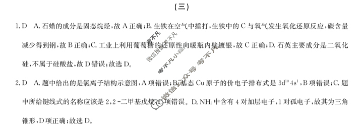 高三2024届新高考普通高中学业水平选择性考试F-XKB-H(三)3化学答案