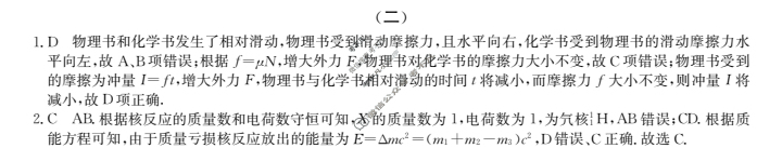 高三2024届新高考普通高中学业水平选择性考试F-XKB-H(二)2物理答案