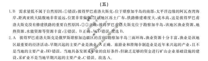 高三2024届新高考普通高中学业水平选择性考试F-XKB-L(五)5地理答案