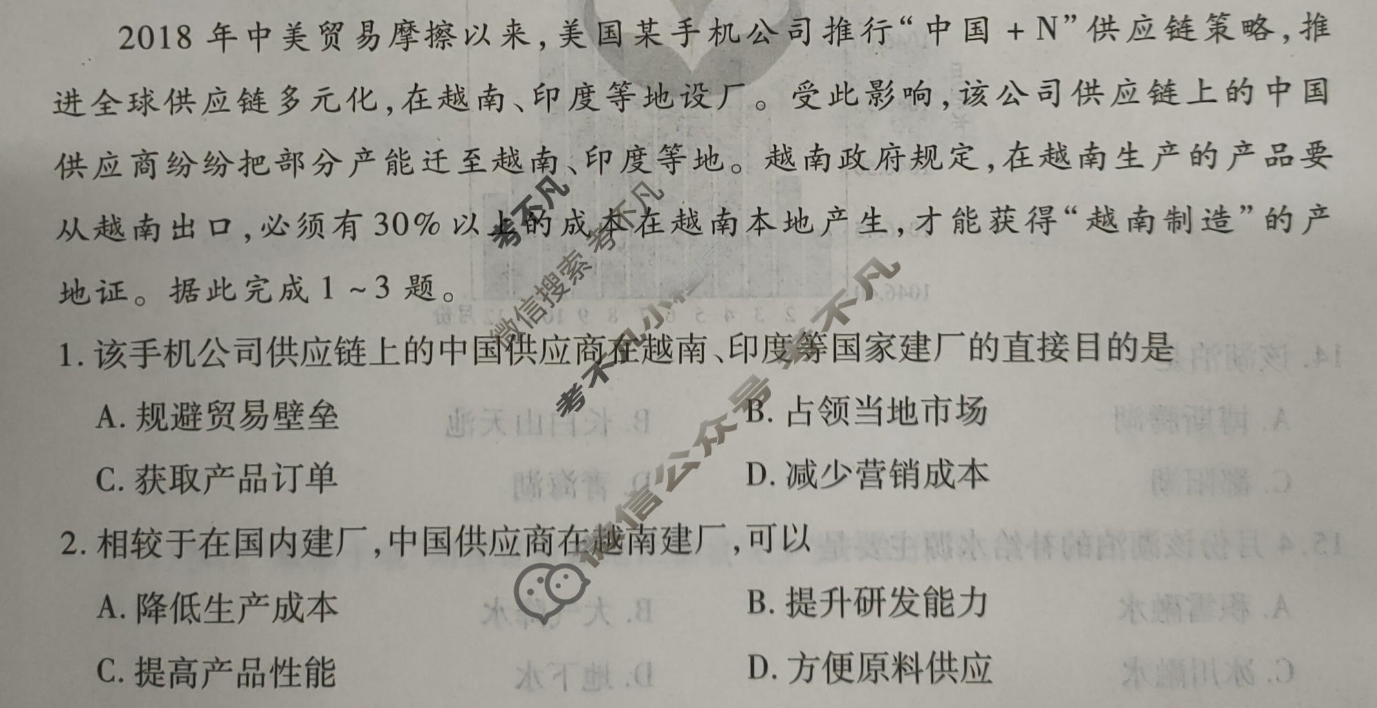 2024年衡水金卷先享题 高三一轮复习夯基卷[湖南专版]地理(三)3试题