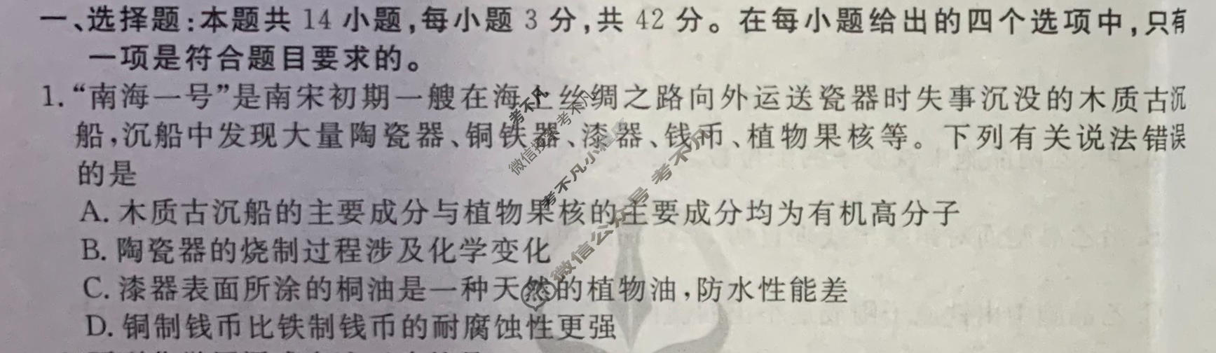 2024年衡水金卷先享题 高三一轮复习夯基卷[河北专版]化学(二)2试题