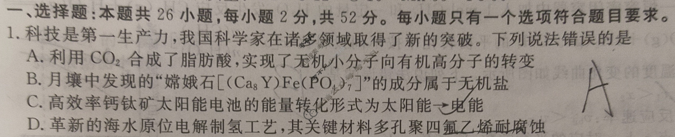 衡水金卷先享题·月考卷 2023-2024学年度上学期高三年级期中考试[新教材]化学试题